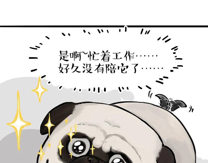 吾皇巴扎黑原型漫画,第304话 你是真的狗3图