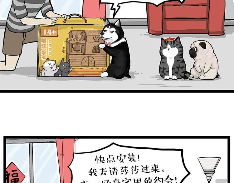 吾皇巴扎黑漫画,第283话 三角恋5图