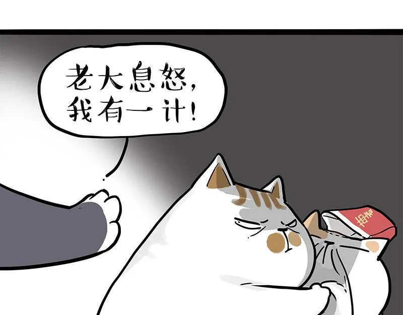 吾皇巴扎黑环游世界盲盒漫画,第320话 猫孵鱼5图