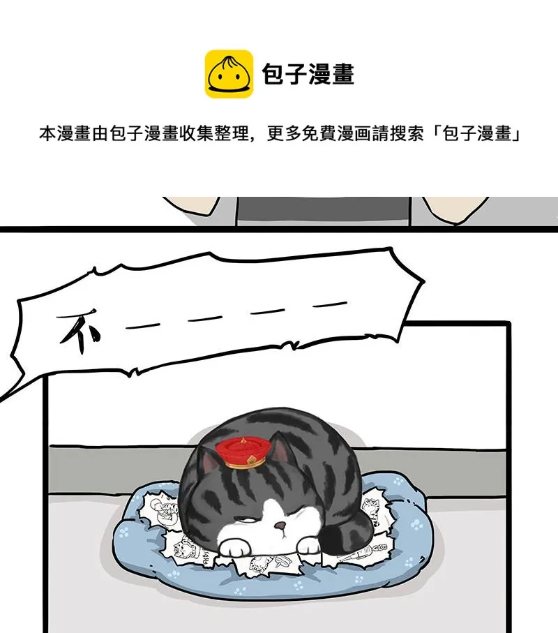 吾皇巴扎黑漫画书漫画,第318话 这狗没白养2图