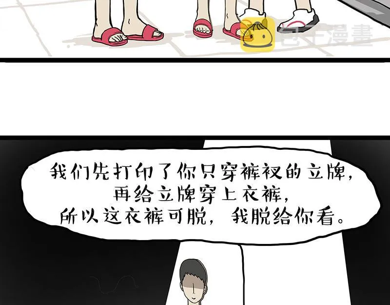 吾皇巴扎黑漫画大中华史2漫画,第281话 飞得更高，社死更惨5图