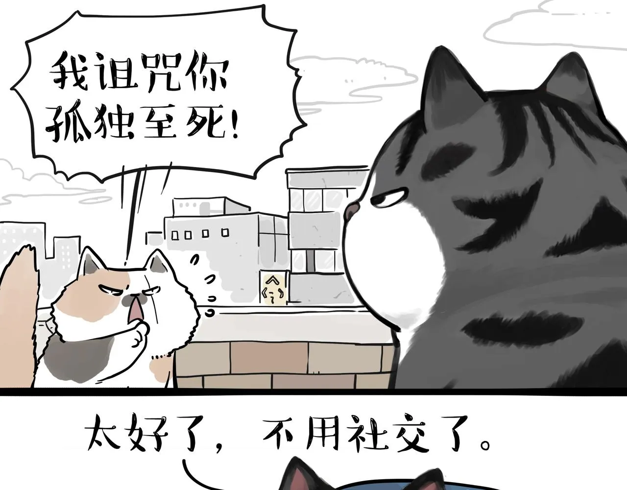 吾皇巴扎黑漫画,第354话 不做人了5图