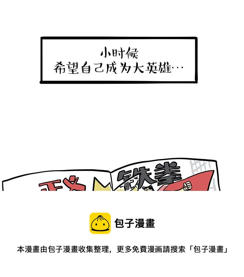 吾皇巴扎黑漫画,第319话 交稿了吗？5图