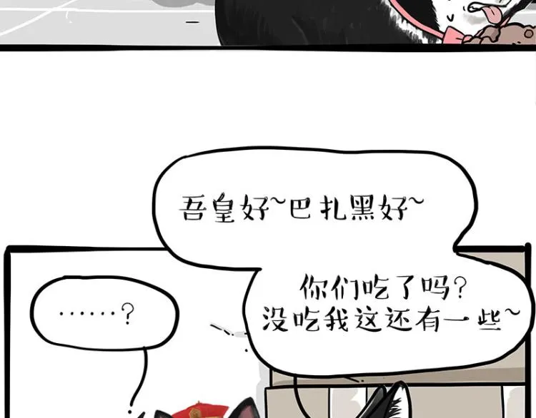 吾皇巴扎黑漫画大中华史2漫画,第288话 冒牌货，拿来吧你！4图