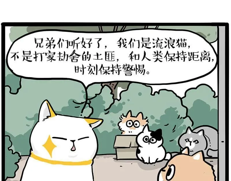 吾皇巴扎黑漫画大中华史2漫画,第445话 你就是傲霸？4图