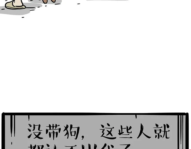 吾皇巴扎黑头像漫画,第341话 傻狗逆袭2图