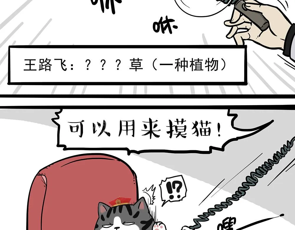 吾皇巴扎黑漫画,第321话 贵在坚持5图