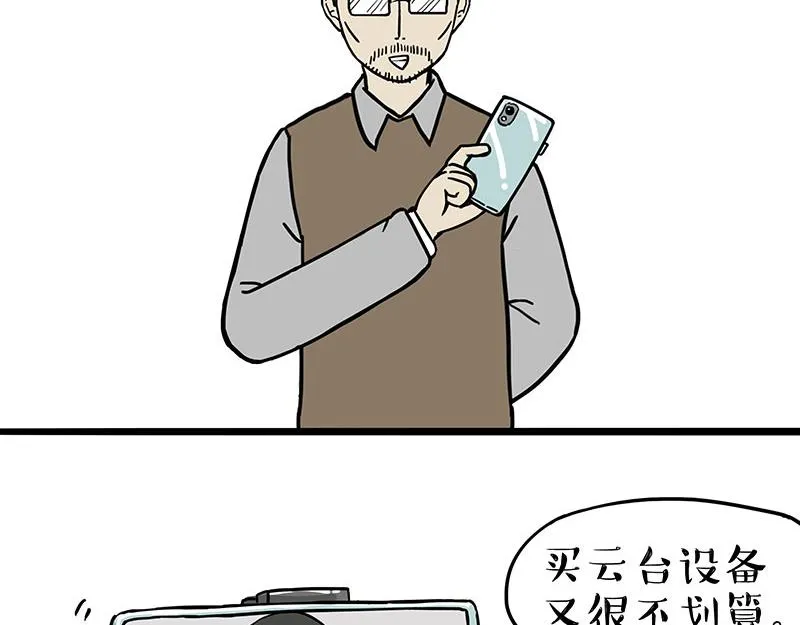 吾皇巴扎黑漫画,第309话 不妙小喵招5图