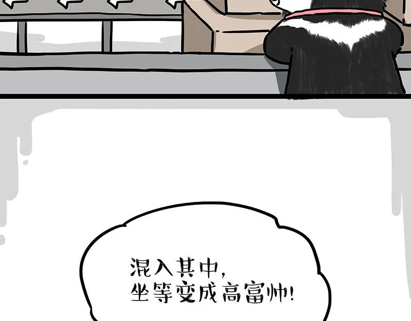 吾皇巴扎黑漫画,第304话 你是真的狗1图