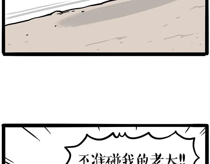 吾皇巴扎黑漫画大中华史漫画,第446话 真相3图