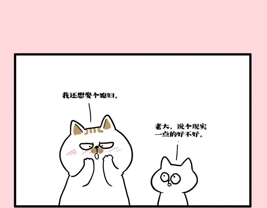 吾皇巴扎黑简介漫画,第413话 如果要离别1图