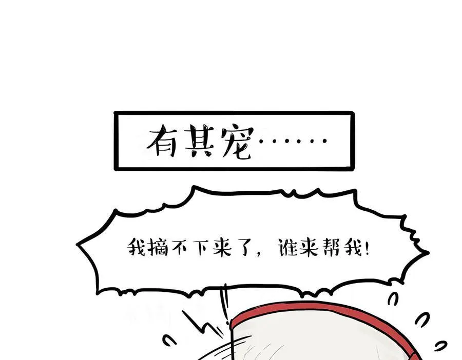 吾皇巴扎黑漫画书漫画,第451话 越养越像2图