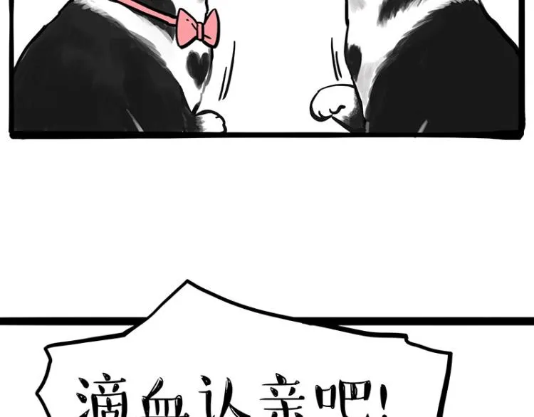 吾皇巴扎黑环游世界盲盒漫画,第287话 真假牛能？！2图