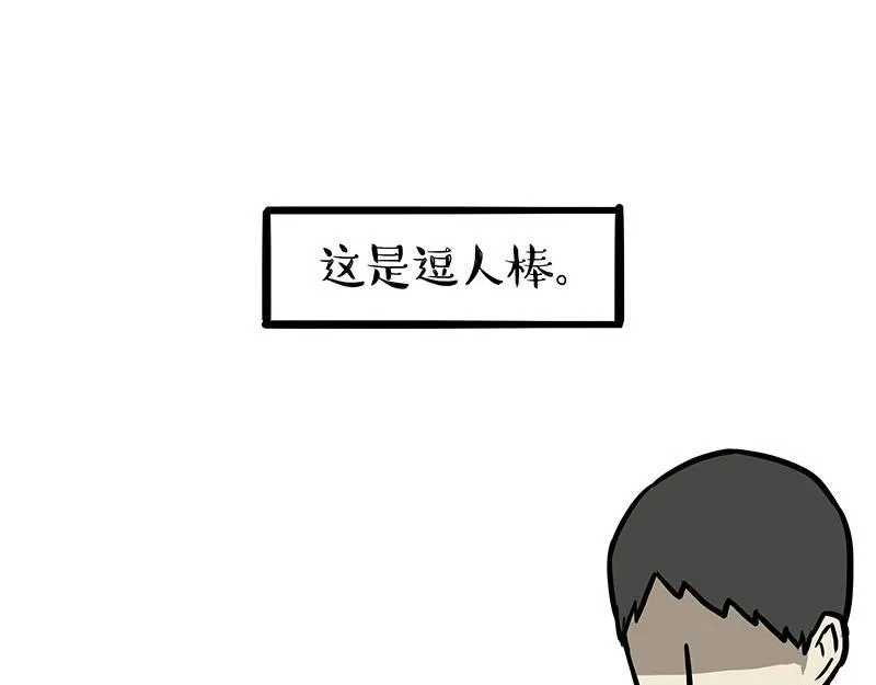 吾皇巴扎黑漫画,第369话 老天爷的答案3图