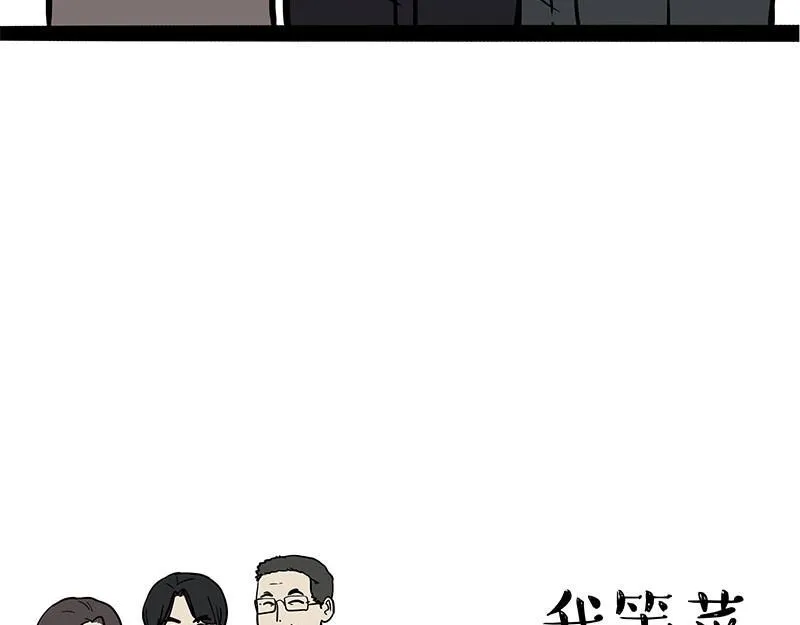 吾皇巴扎黑全集漫画,第386话 等菜专业户1图