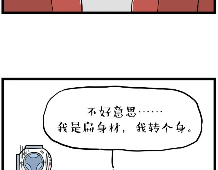 吾皇巴扎黑头像漫画,第268话 想在太空有个家5图