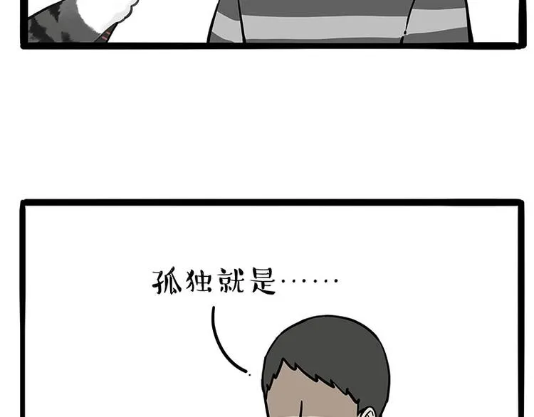 吾皇巴扎黑漫画,第260话 孤独解药2图