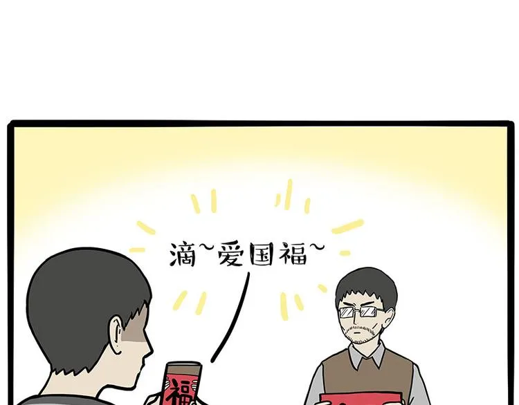 吾皇巴扎黑漫画,第259话 春节后遗症1图