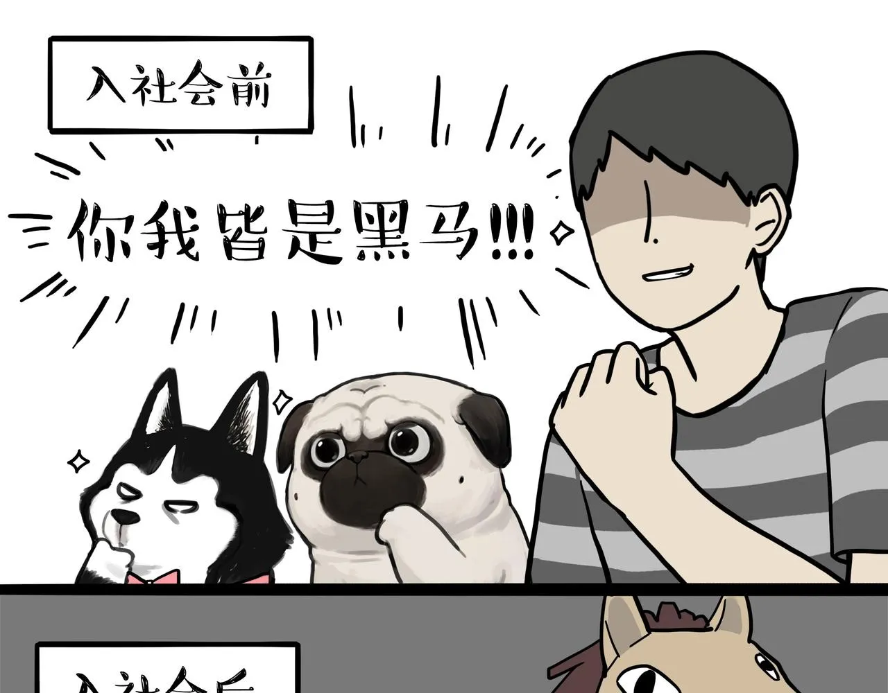 吾皇巴扎黑漫画,第355话 一起回家2图