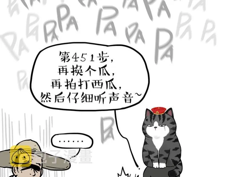 吾皇巴扎黑漫画全集漫画,第285话 用四招4：0稳赢1图