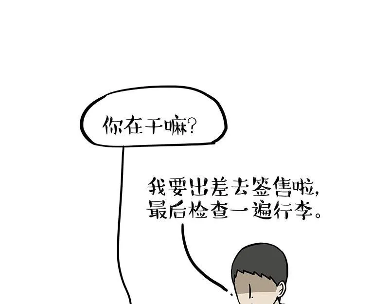 吾皇巴扎黑全集漫画,第386话 等菜专业户5图