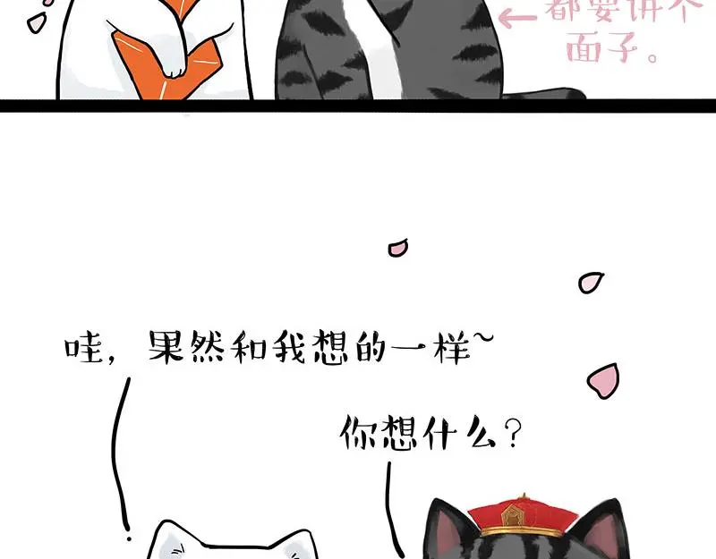 吾皇巴扎黑头像漫画,第323话 春日恋情？！3图