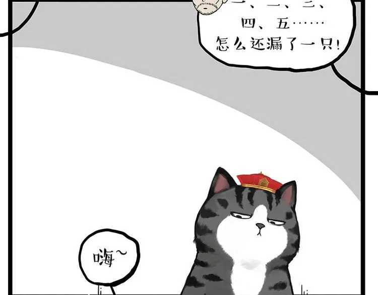 吾皇巴扎黑简介漫画,第261话 灭蟑？2图