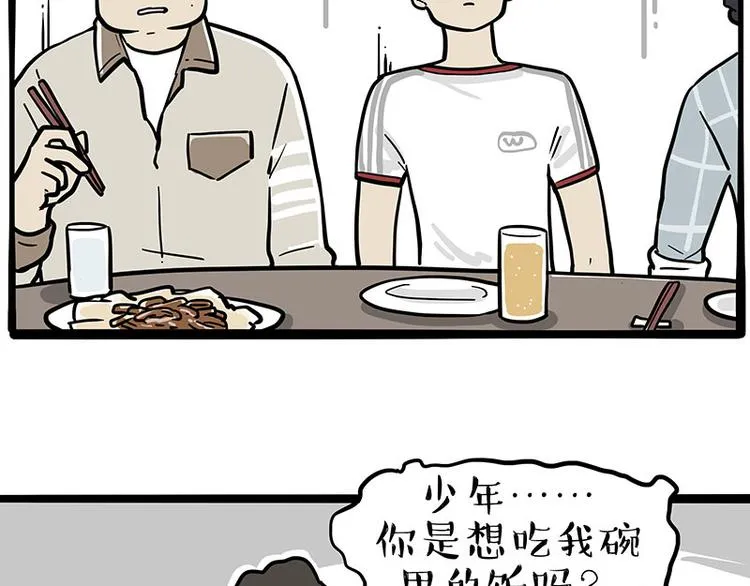 吾皇巴扎黑漫画,第253话 与狗争饭4图