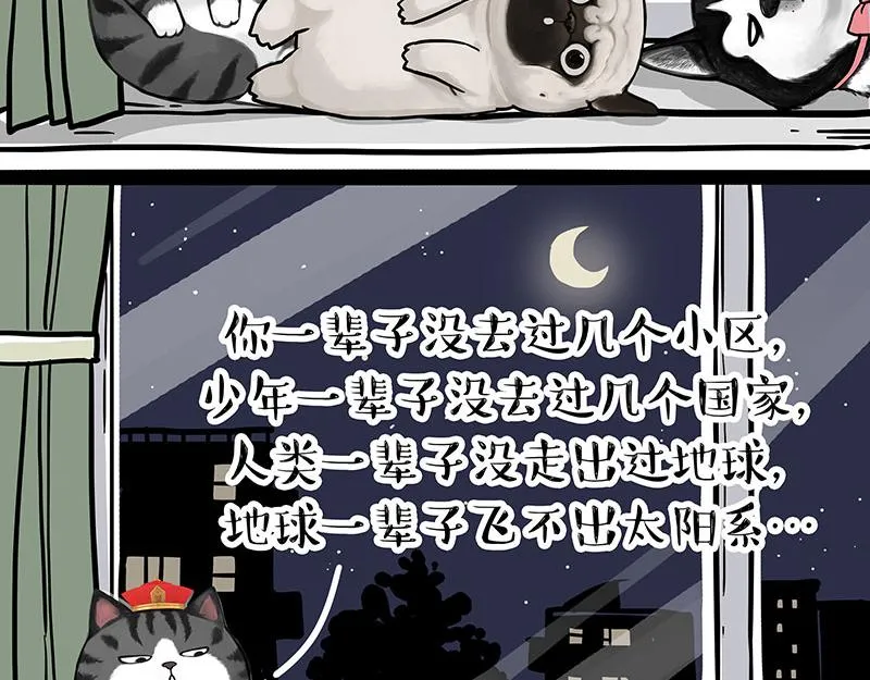 吾皇巴扎黑音乐盲盒漫画,第299话 真假虚实1图