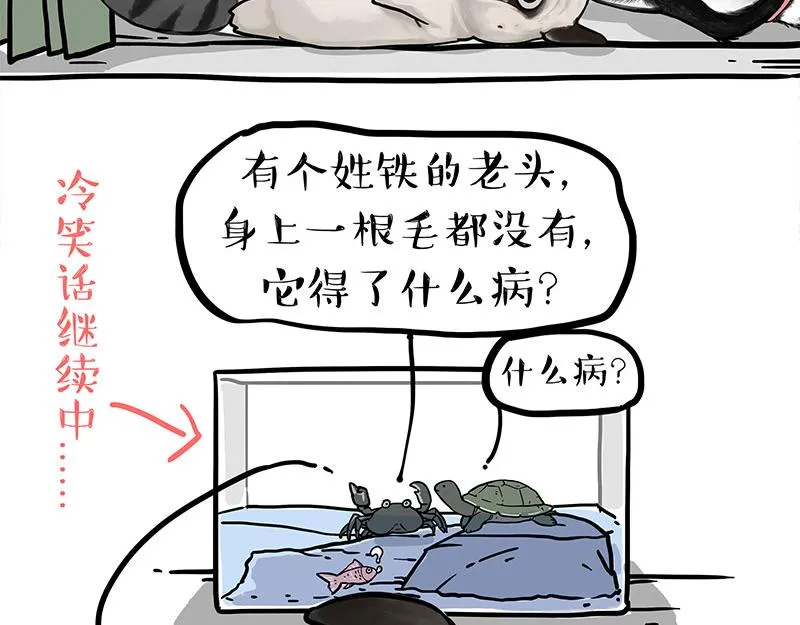 吾皇巴扎黑音乐盲盒漫画,第299话 真假虚实1图