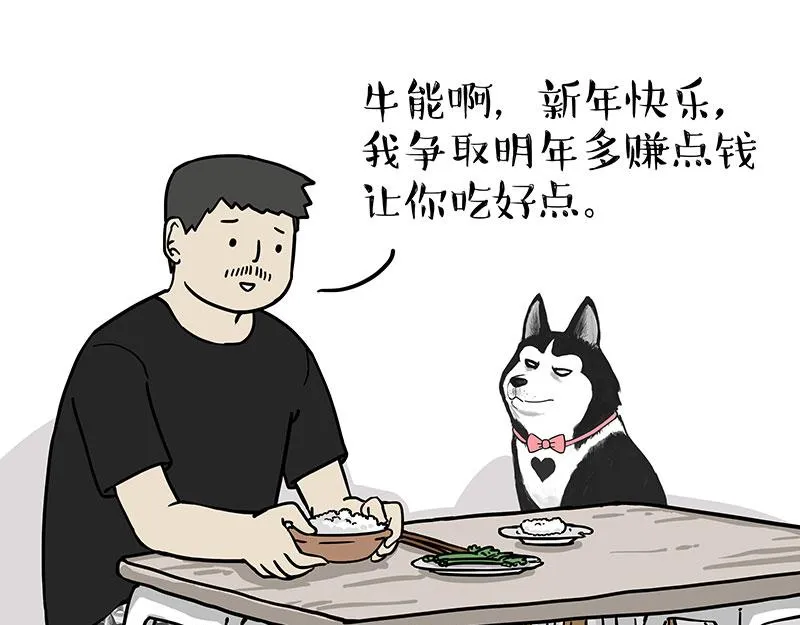 吾皇巴扎黑白茶漫画,第312话 来点年味1图