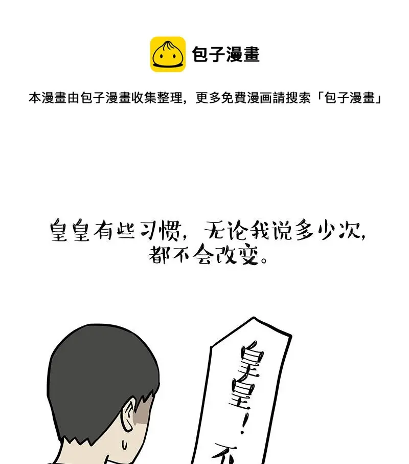 吾皇巴扎黑漫画,第325话 你不守猫德1图