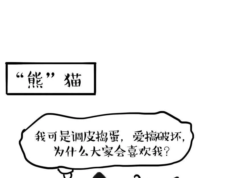 吾皇巴扎黑音乐盲盒漫画,第369话 老天爷的答案5图