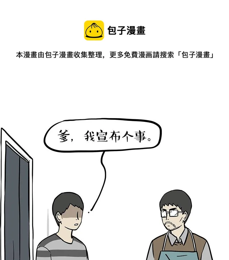 吾皇巴扎黑漫画,第312话 来点年味1图