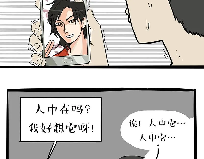 吾皇巴扎黑动漫全集漫画,第334话 人中失踪了！3图