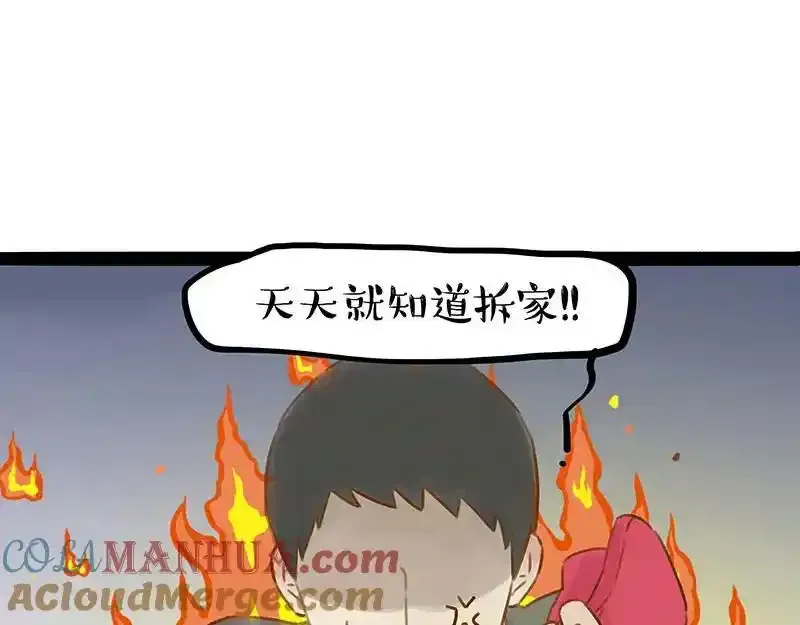 吾皇巴扎黑漫画,第407话 是梦吧？4图