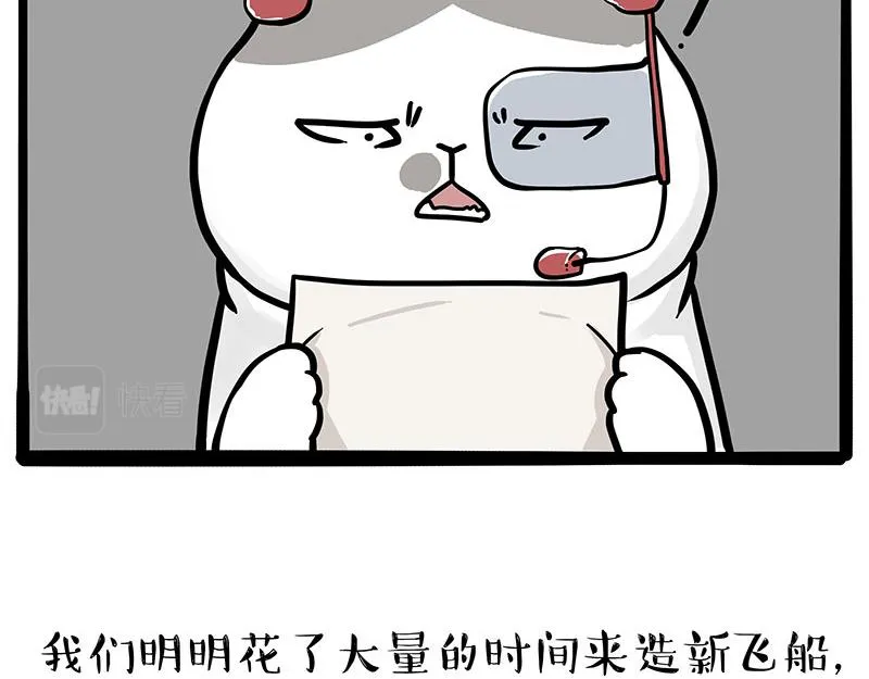 吾皇巴扎黑漫画书漫画,第326话 学好航天，接喵回家2图