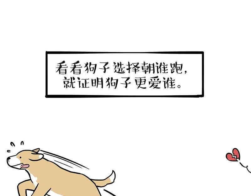 吾皇巴扎黑漫画,第318话 这狗没白养4图