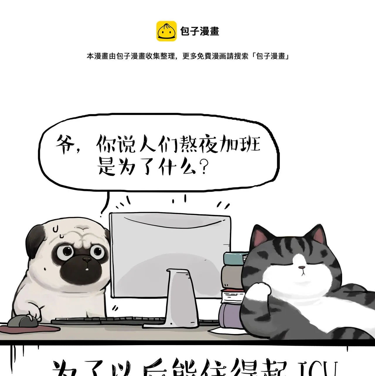 吾皇巴扎黑漫画,第351话 人间真实1图