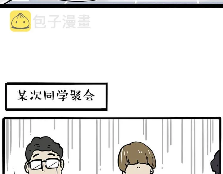 吾皇巴扎黑漫画,第253话 与狗争饭3图