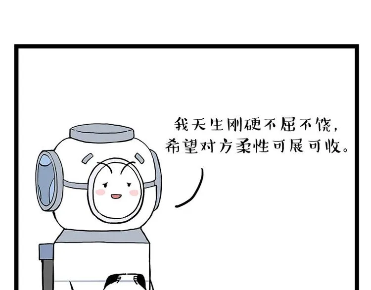 吾皇巴扎黑头像漫画,第268话 想在太空有个家4图