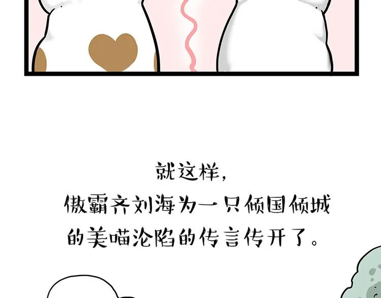 吾皇巴扎黑壁纸漫画,第284话 美喵竟是我自己3图