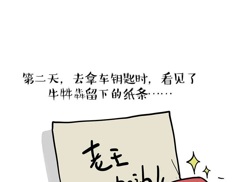 吾皇巴扎黑音乐盲盒漫画,第369话 老天爷的答案2图