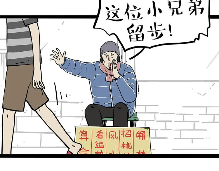 吾皇巴扎黑漫画,第251话 算“挂”4图