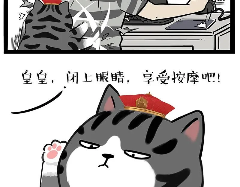 吾皇巴扎黑电脑壁纸漫画,第385话 “懒人杀”1图