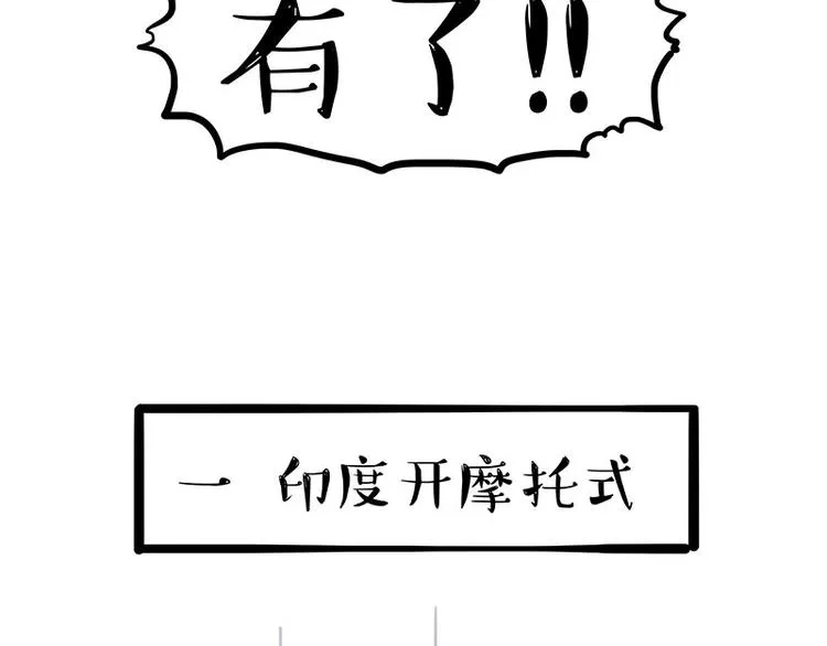 吾皇巴扎黑漫画大中华史2漫画,第282话 型男（猫）3图