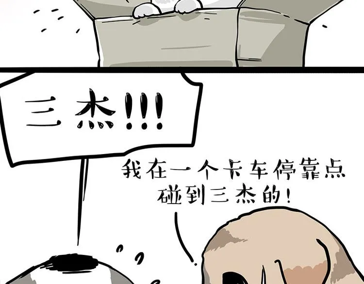 吾皇巴扎黑超话漫画,第272话 一定会再见5图