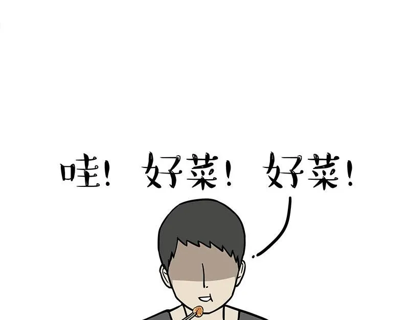 吾皇巴扎黑全集漫画,第386话 等菜专业户3图