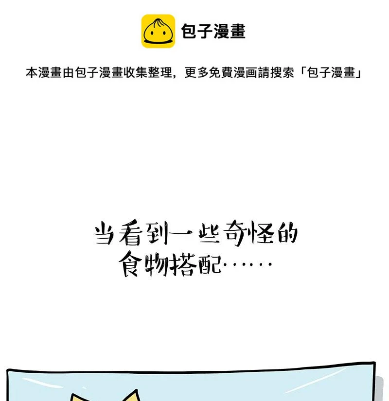 吾皇巴扎黑漫画,第364话 万一呢？1图