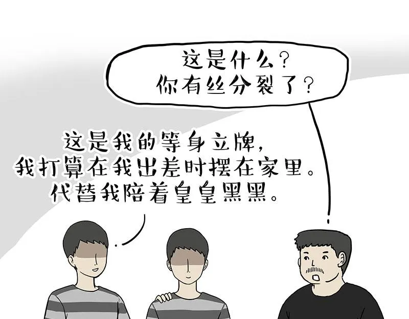 吾皇巴扎黑漫画大中华史2漫画,第281话 飞得更高，社死更惨5图